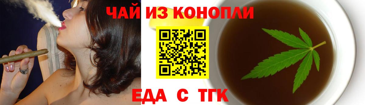 Еда ТГК конопля  Вход с VPN  Иркутск 
