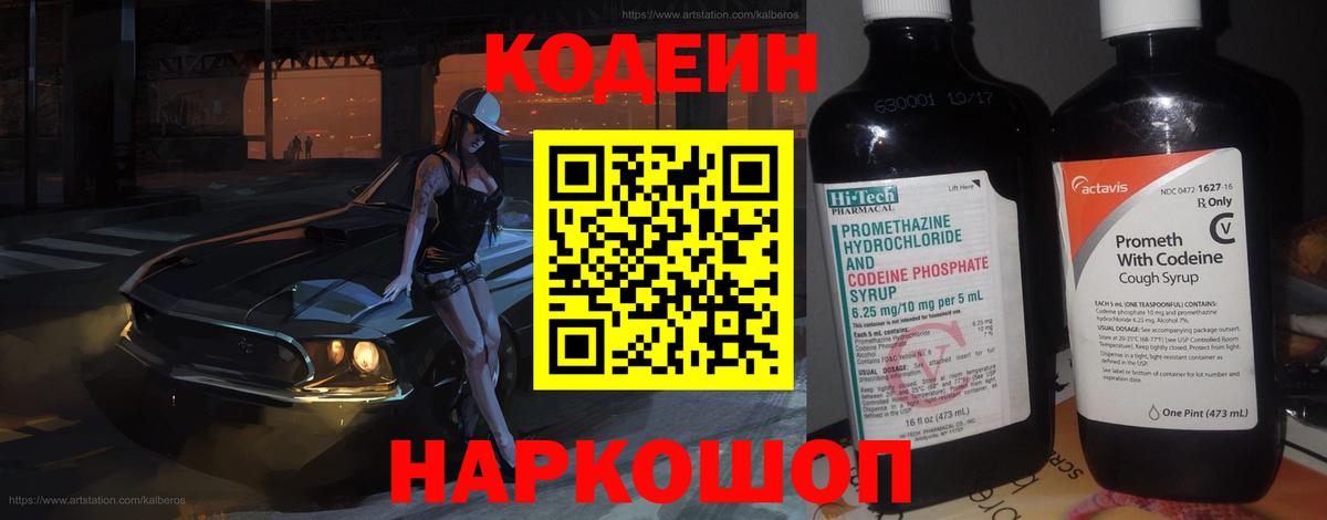 Иркутск  Codein Purple Drank  Кодеиновый сироп Lean напиток Lean (лин)  Вход с VPN 